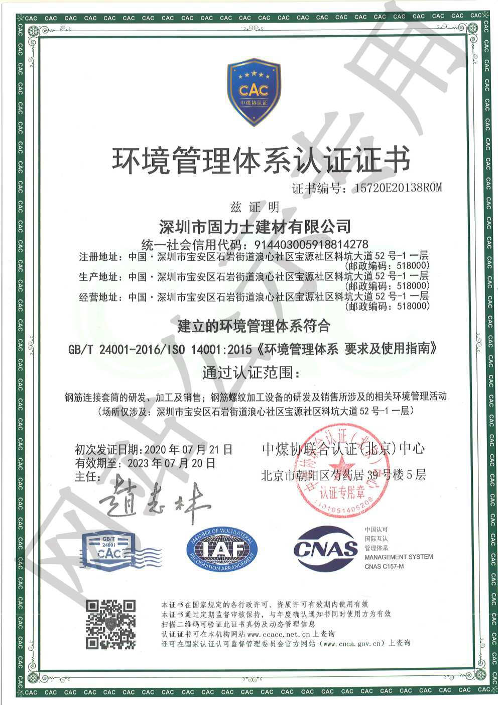 元江ISO14001证书