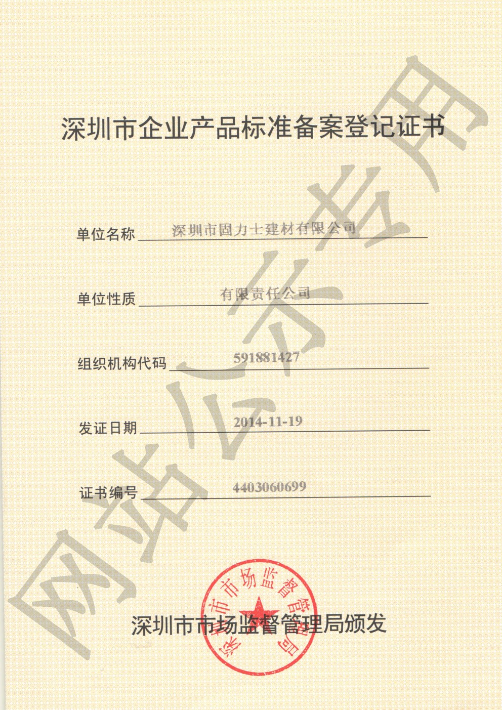 元江企业产品标准登记证书