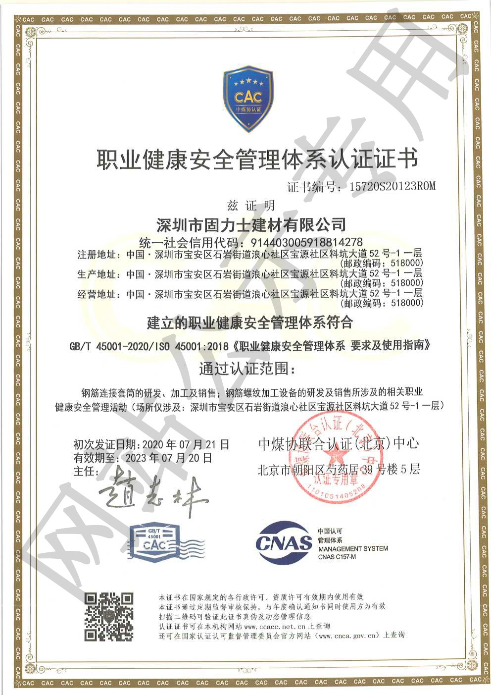 元江ISO45001证书